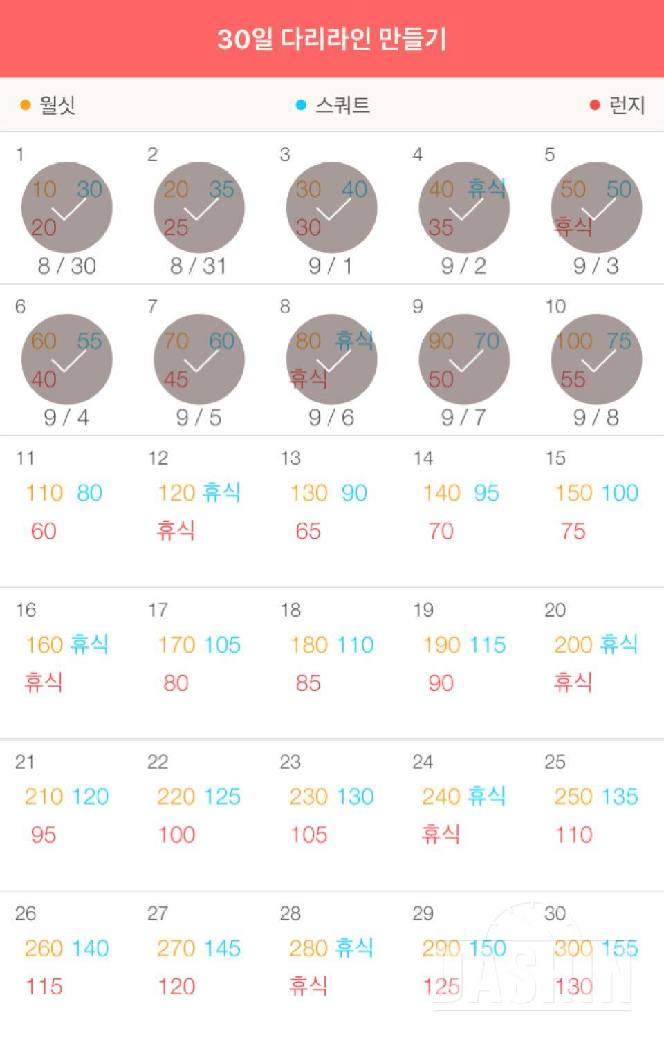 30일 다리라인 만들기 10일차 성공!