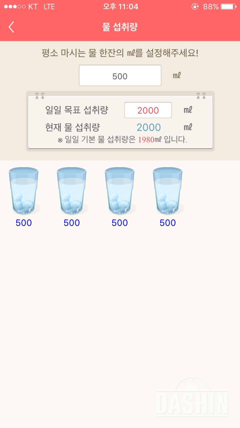 30일 하루 2L 물마시기 8일차 성공!