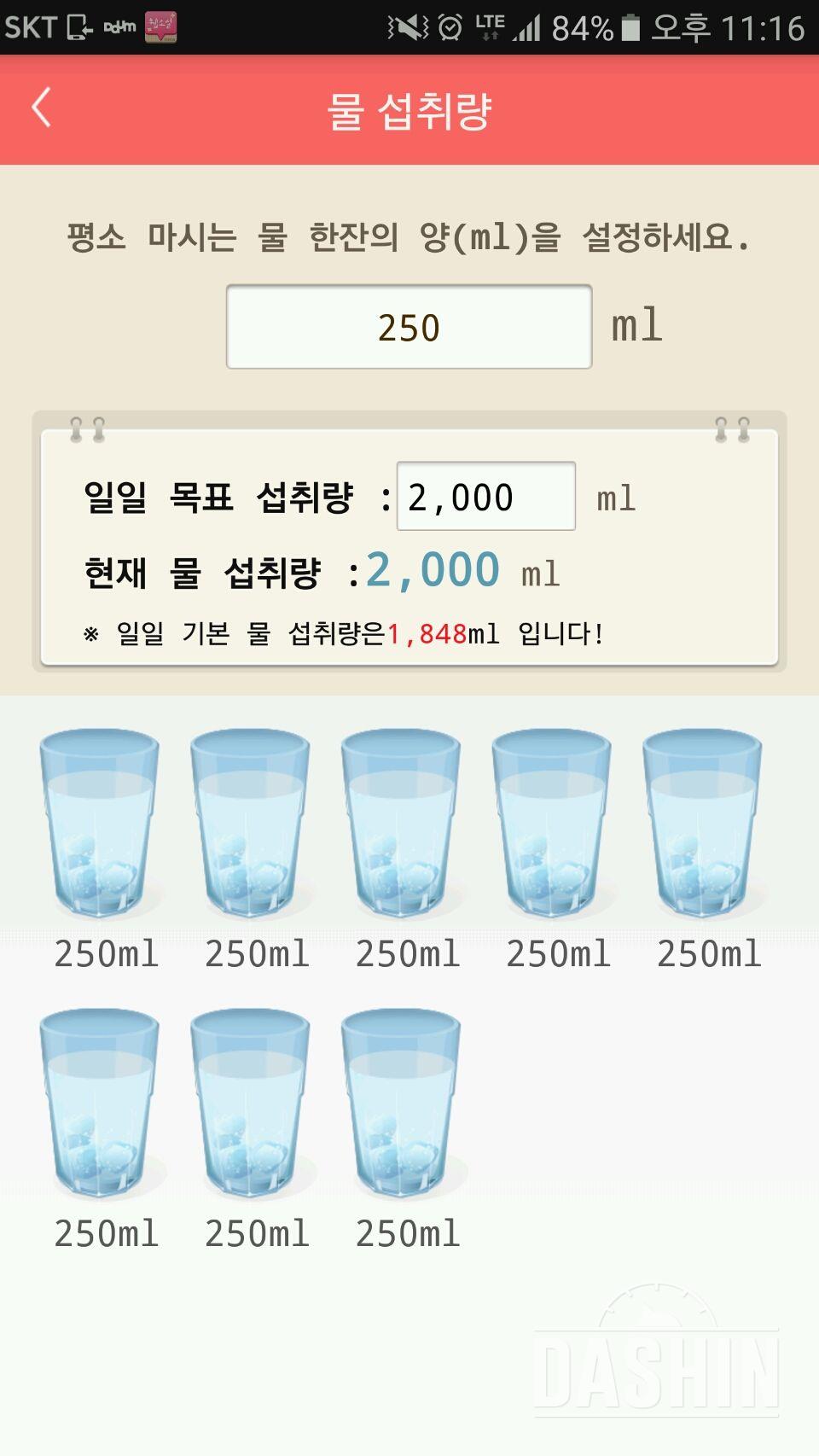 30일 하루 2L 물마시기 17일차 성공!