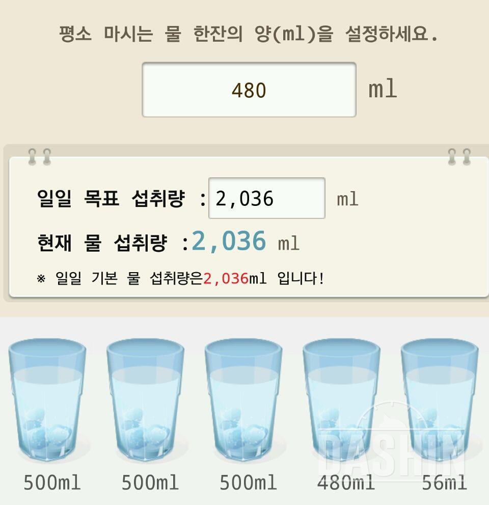 30일 하루 2L 물마시기 11일차 성공!