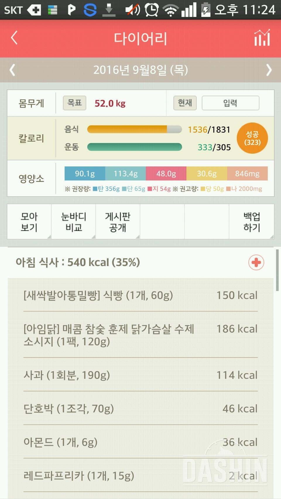 30일 아침먹기 21일차 성공!