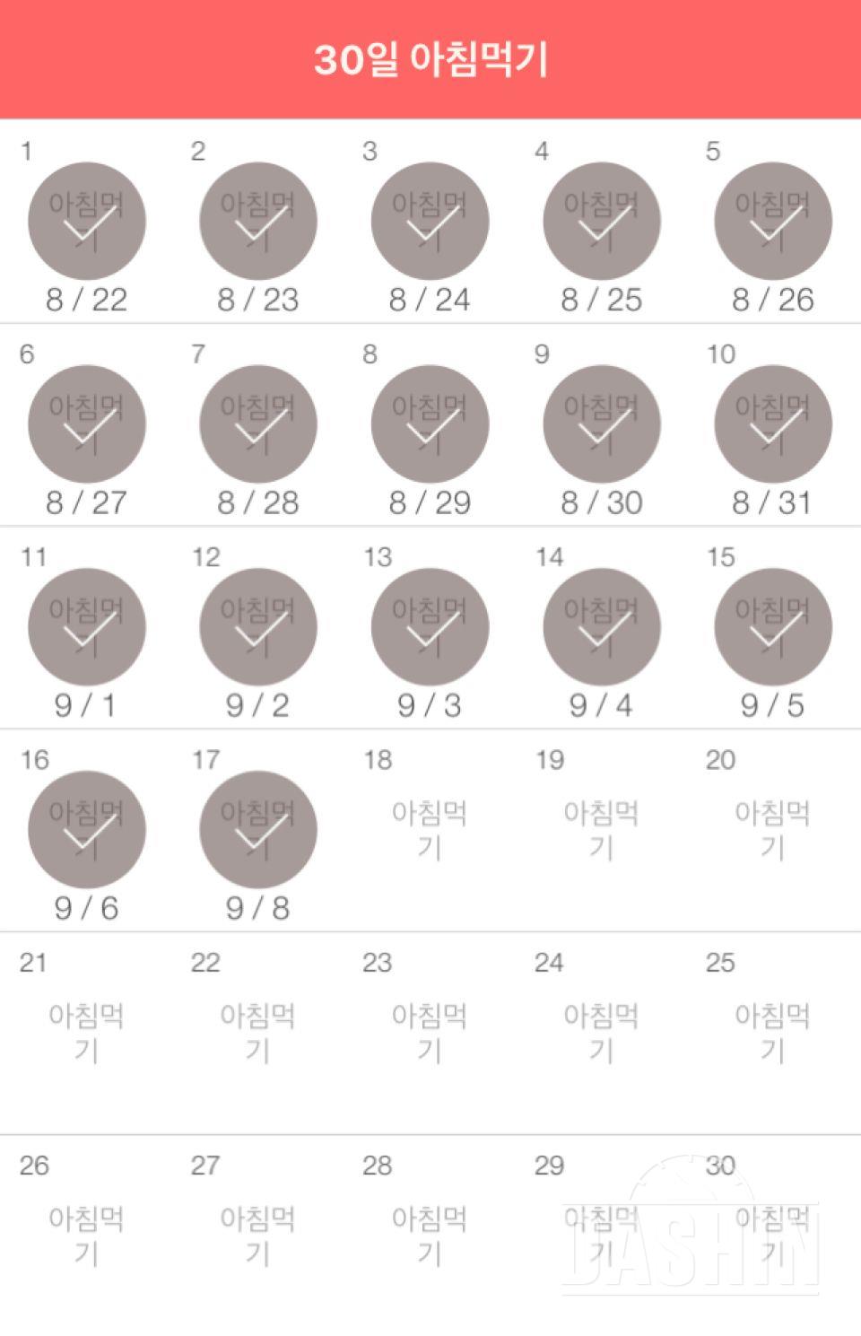 30일 아침먹기 17일차 성공!