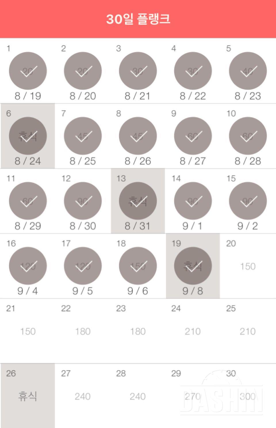 30일 플랭크 19일차 성공!