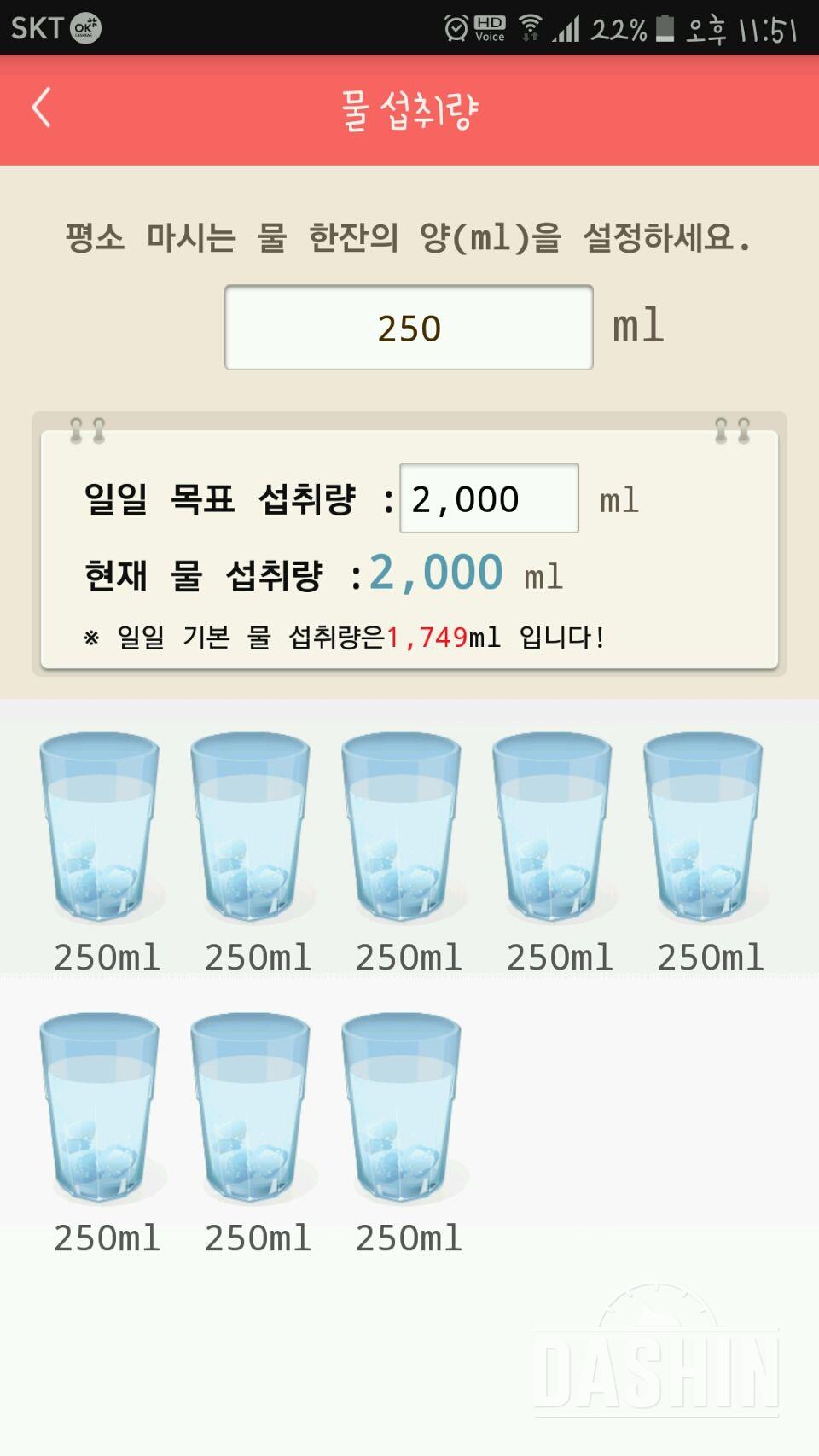 30일 하루 2L 물마시기 11일차 성공!