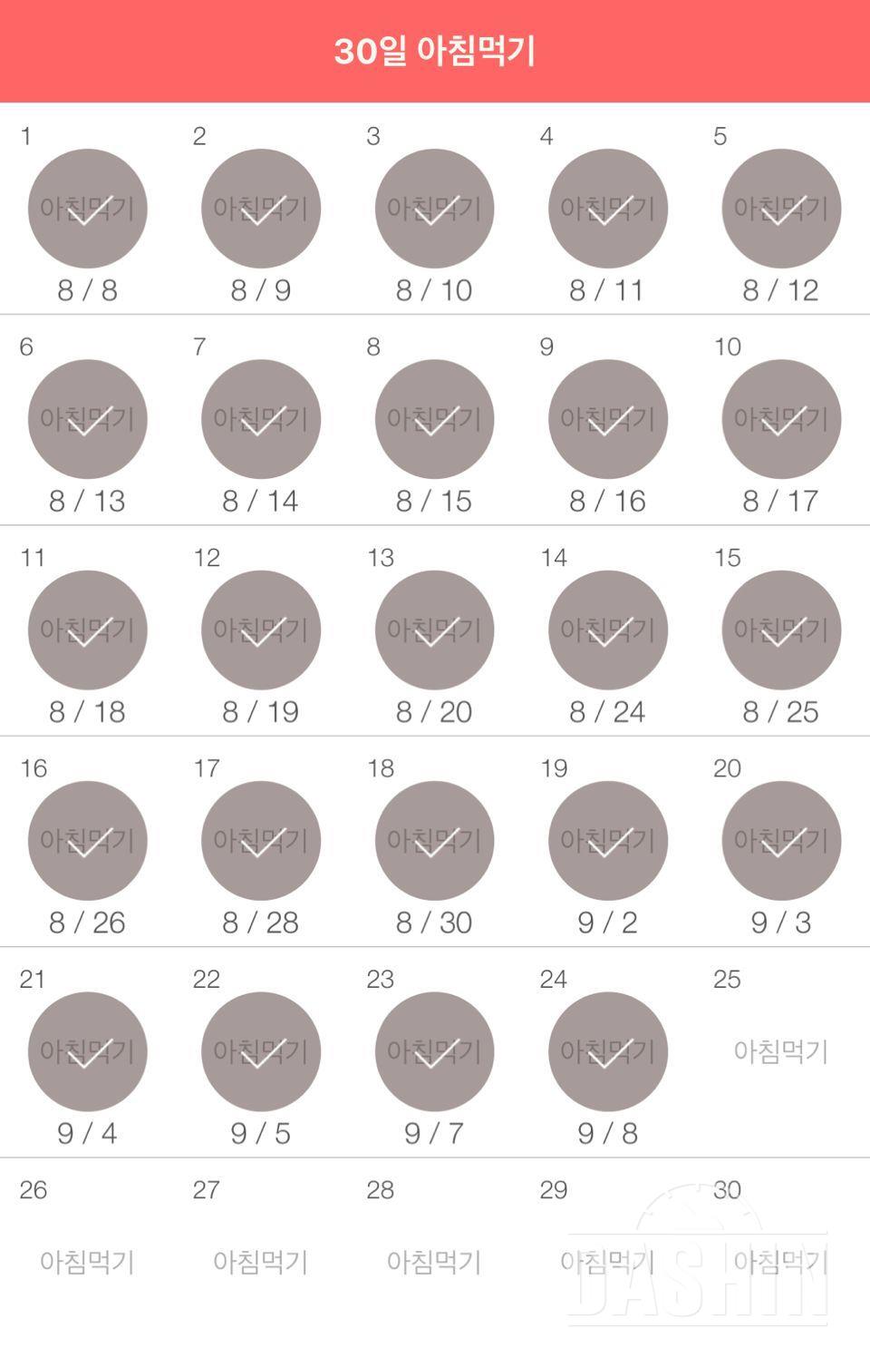 30일 아침먹기 24일차 성공!