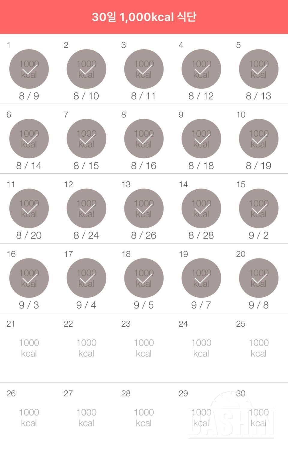 30일 1,000kcal 식단 20일차 성공!