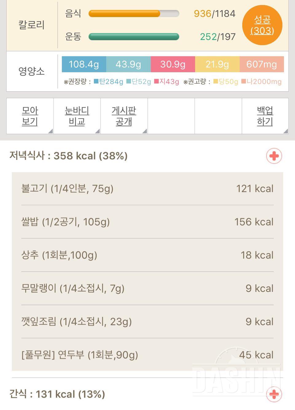 30일 1,000kcal 식단 20일차 성공!