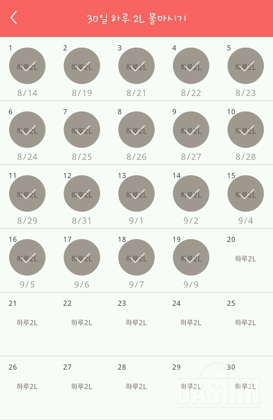 30일 하루 2L 물마시기 19일차 성공!