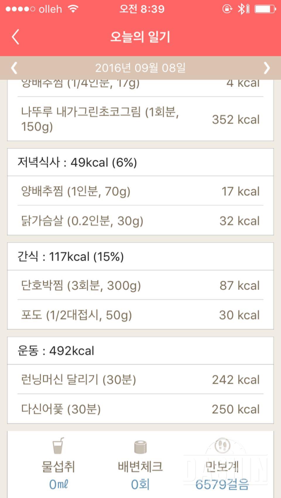 30일 1,000kcal 식단 1일차 성공!