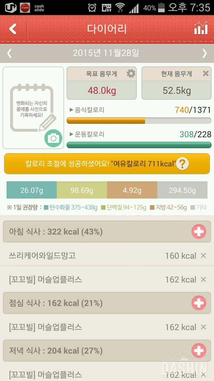 와일드망고6일차