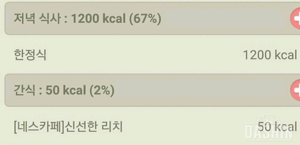 2차 24일 1780kcal 실패ㅠㅡㅠ