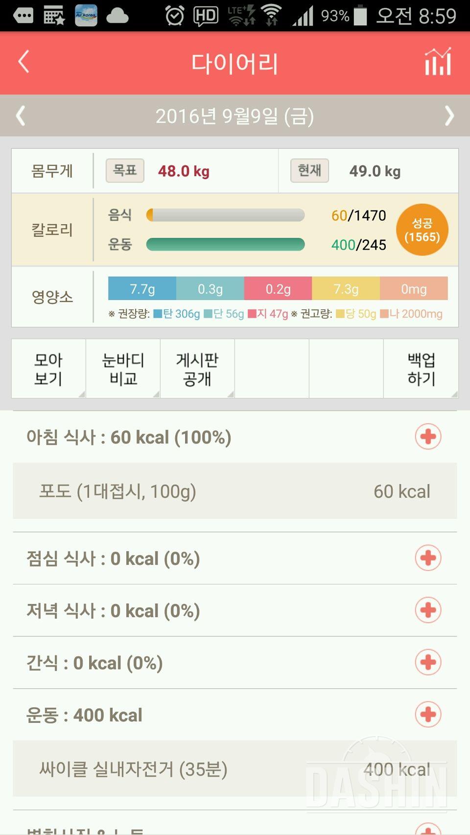 30일 아침먹기 6일차 성공!