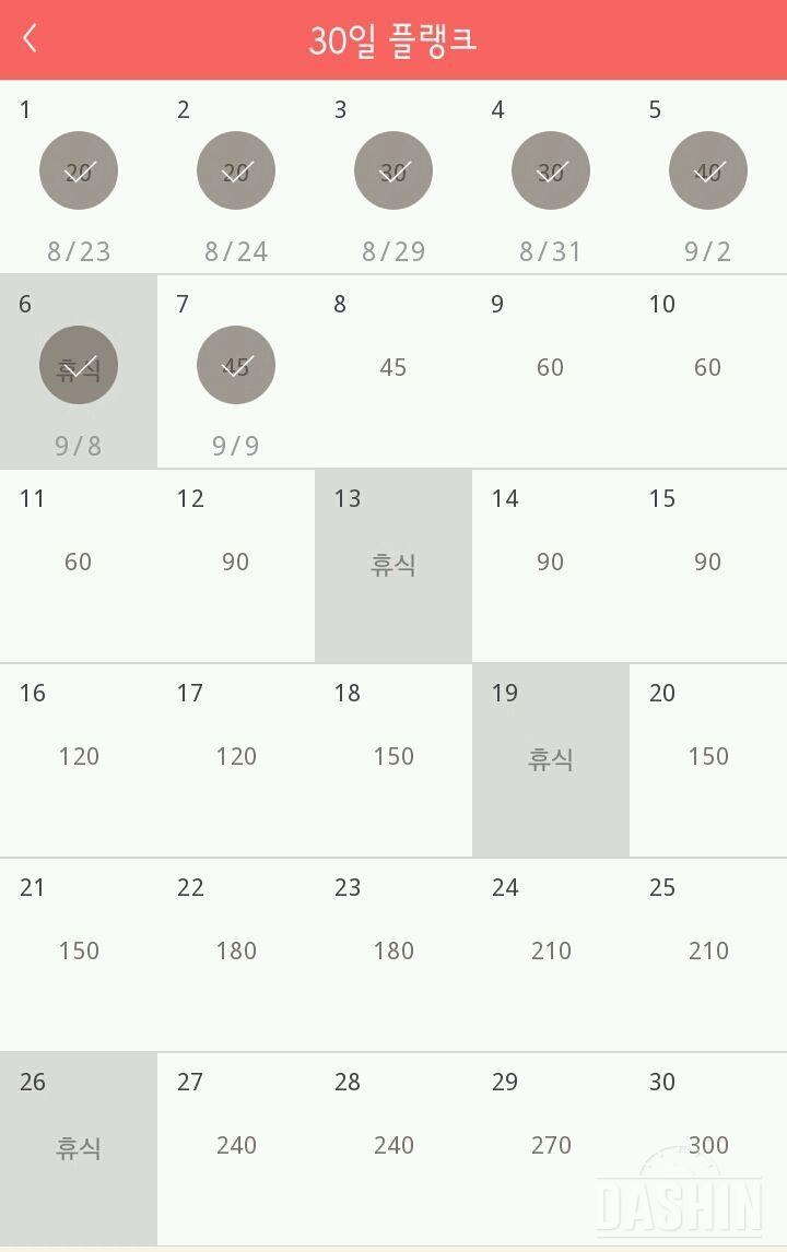 30일 플랭크 7일차 성공!