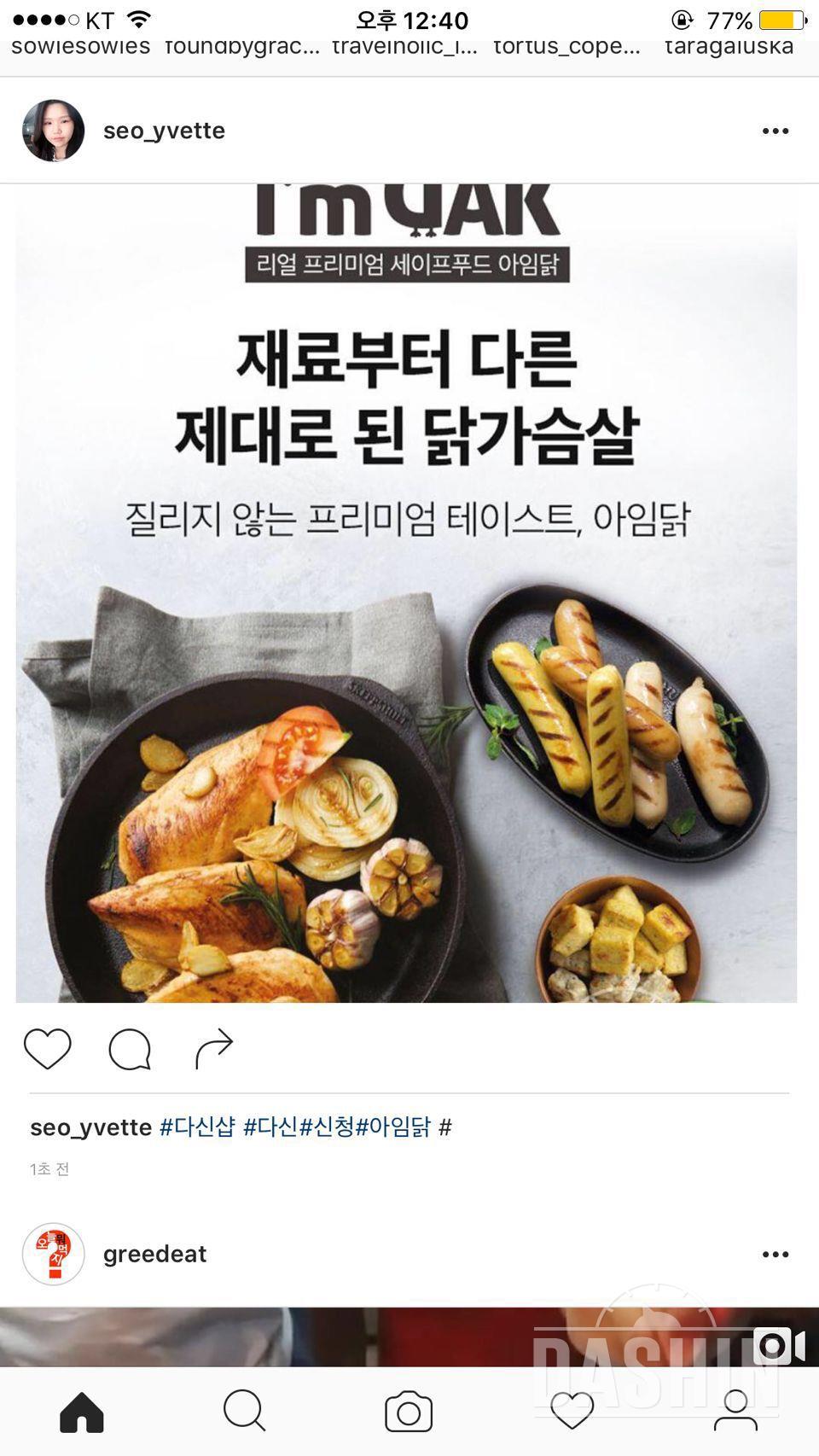 아임닭 먹고싶어요!!!! 체험단 열심히 하겠습니당