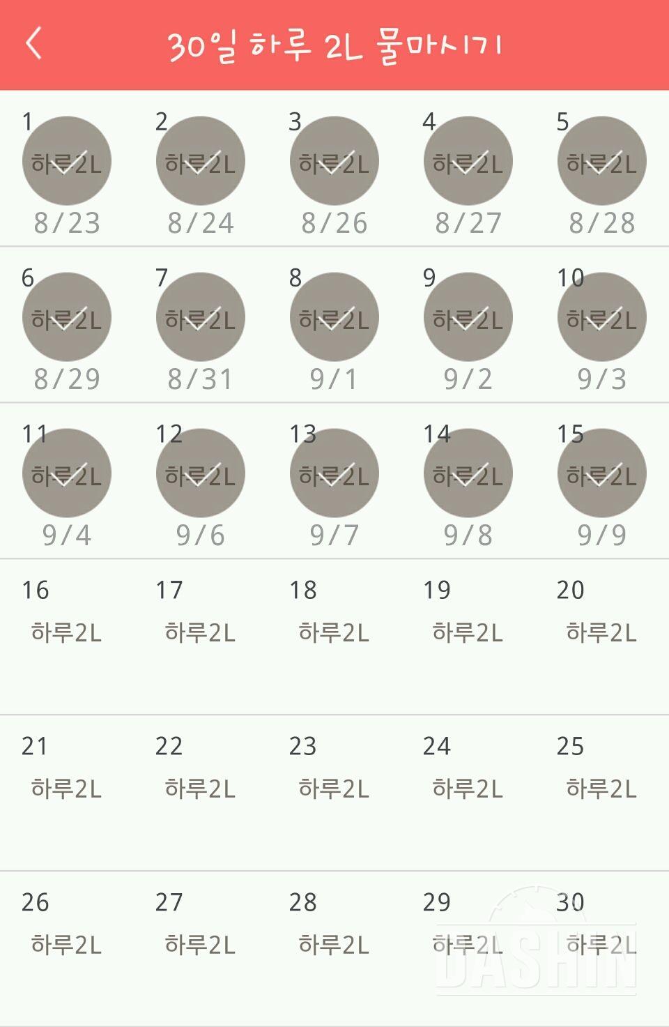 30일 하루 2L 물마시기 15일차 성공!