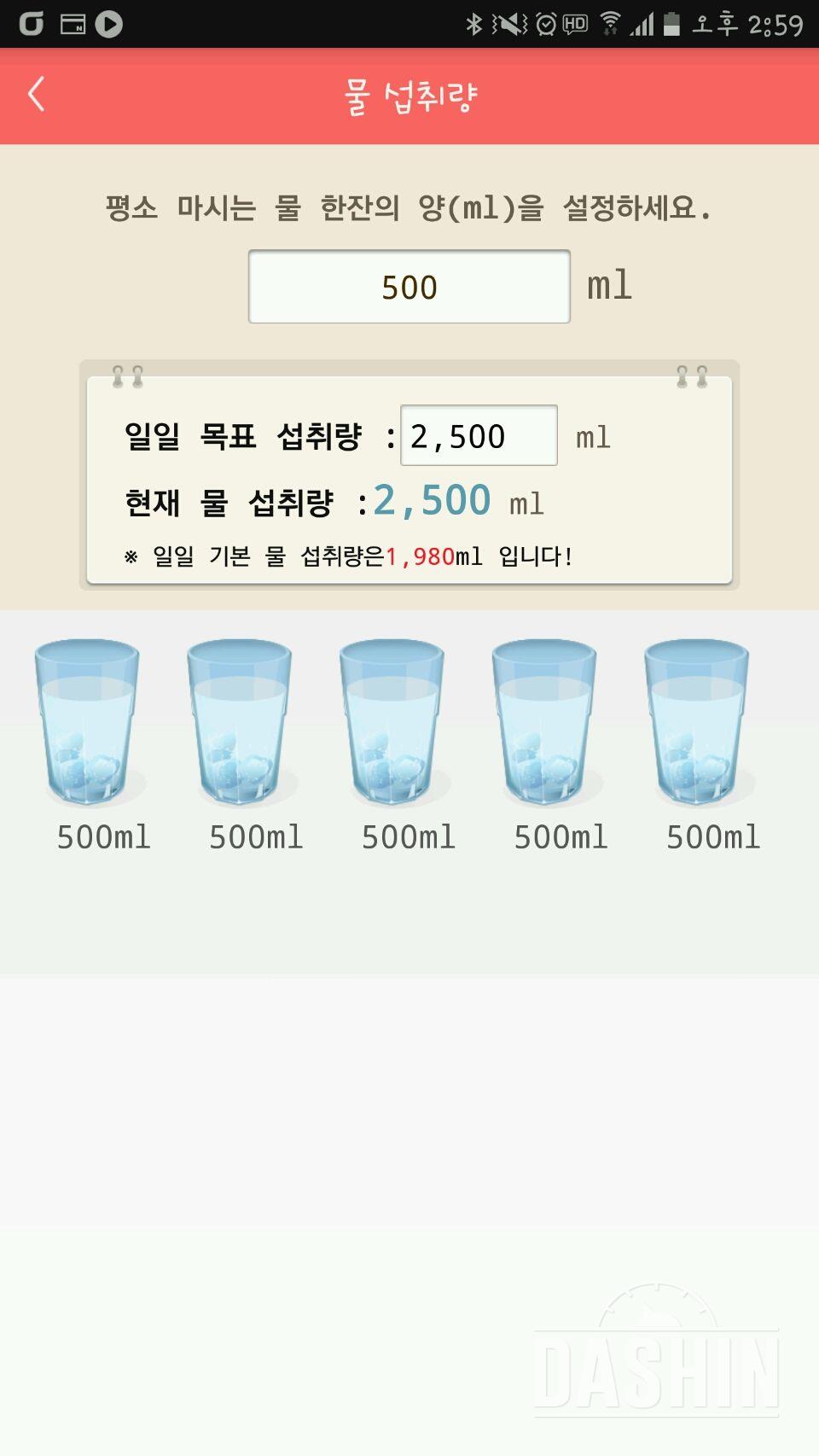 30일 하루 2L 물마시기 2일차 성공!