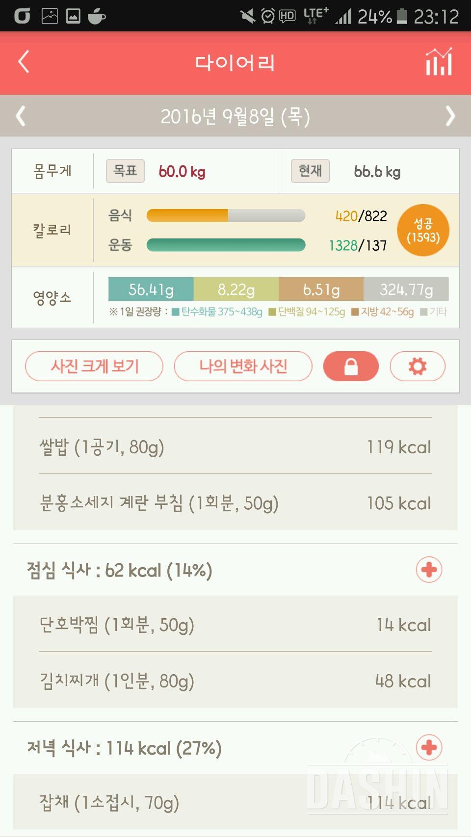 30일 야식끊기 25일차 성공!