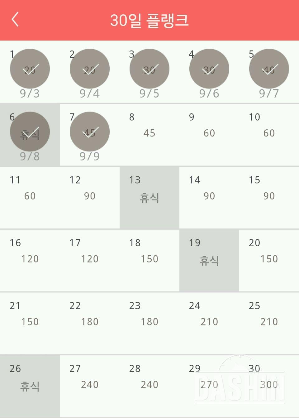 30일 플랭크 7일차 성공!