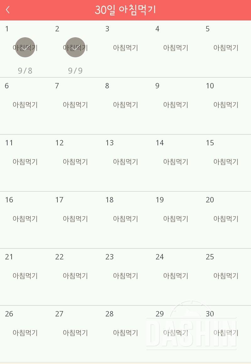 30일 아침먹기 2일차 성공!