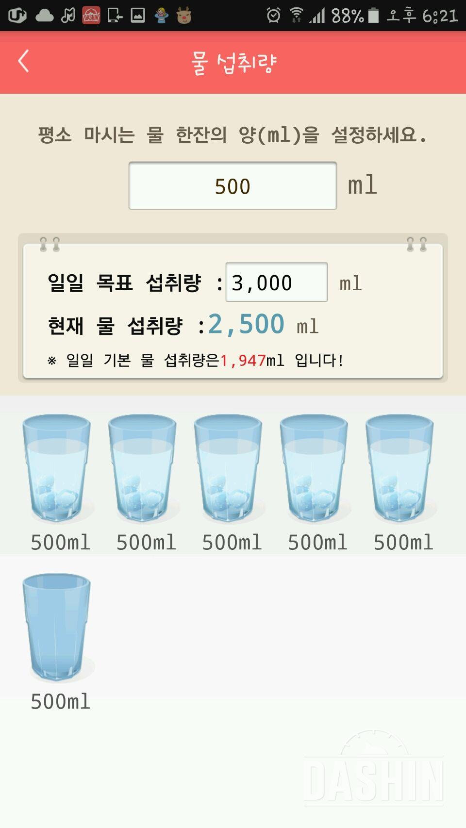 30일 하루 2L 물마시기 27일차 성공!