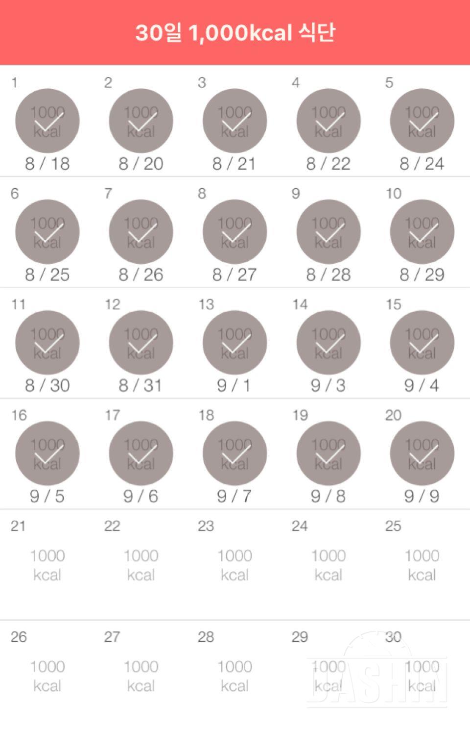 30일 1,000kcal 식단 20일차 성공!