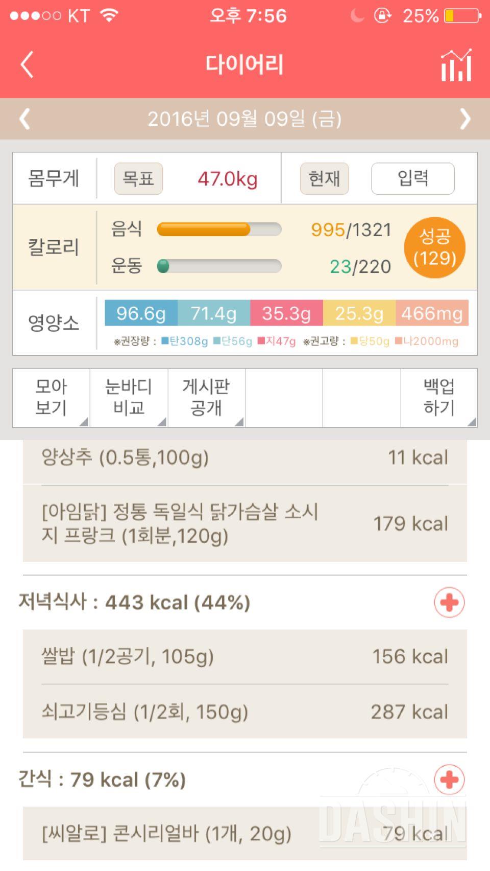 30일 1,000kcal 식단 20일차 성공!