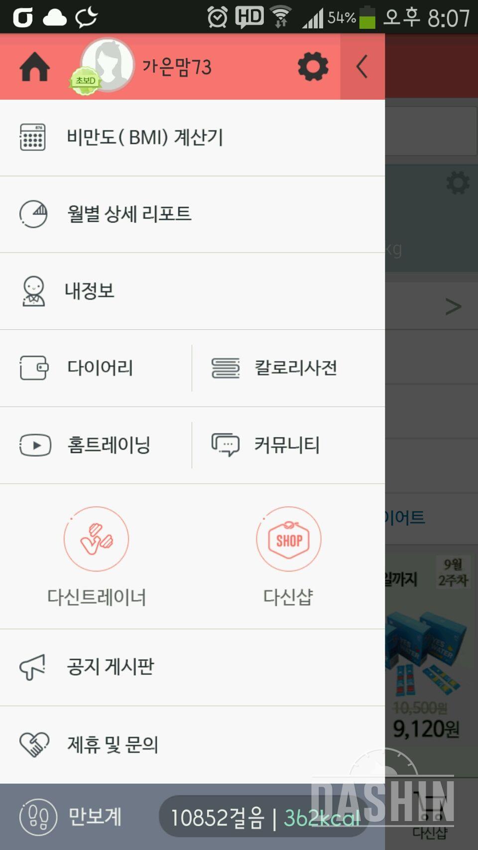 30일 만보 걷기 3일차 성공!