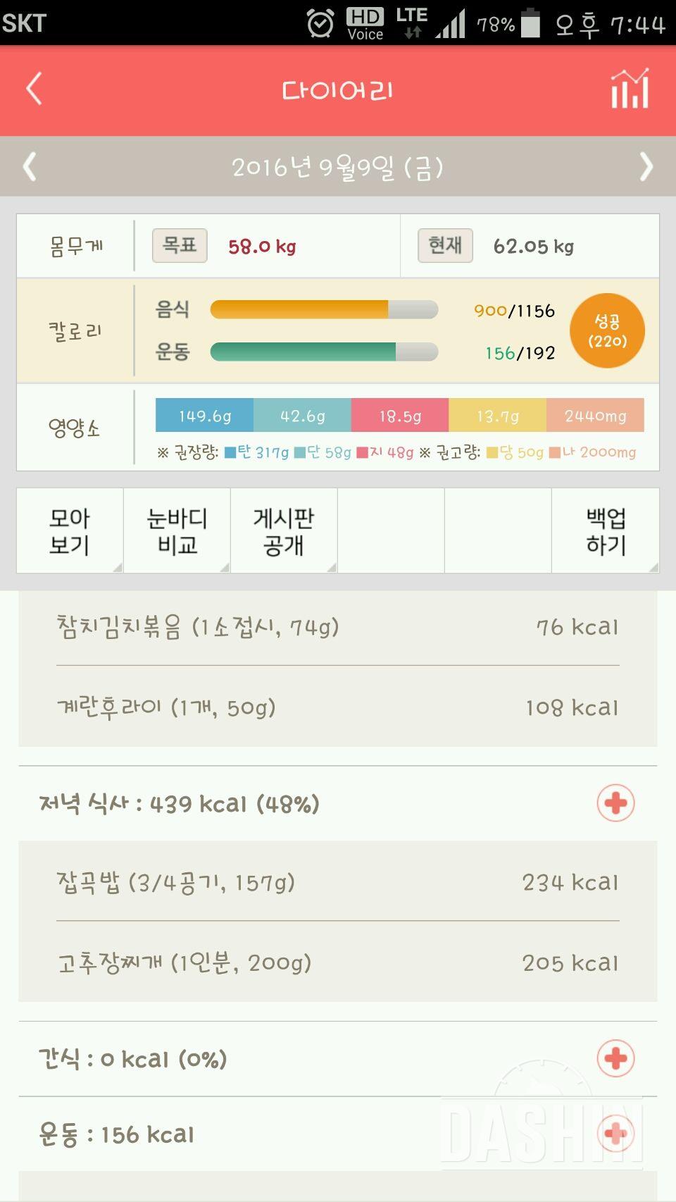 30일 야식끊기 79일차 성공!