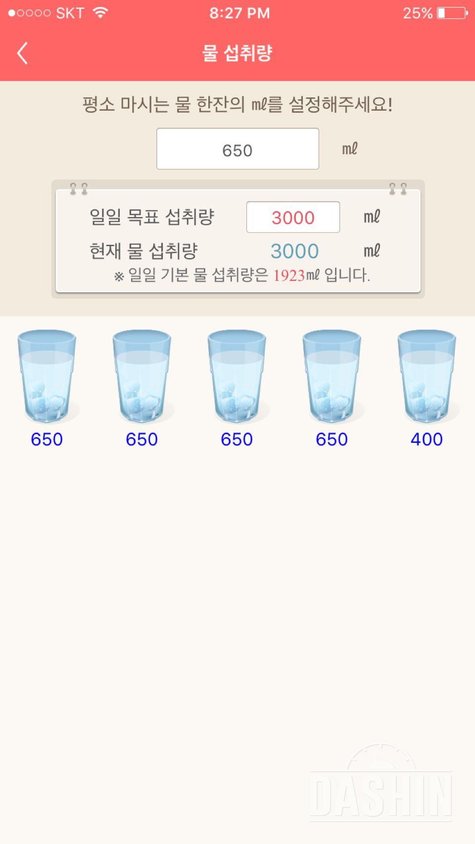 30일 하루 2L 물마시기 18일차 성공!