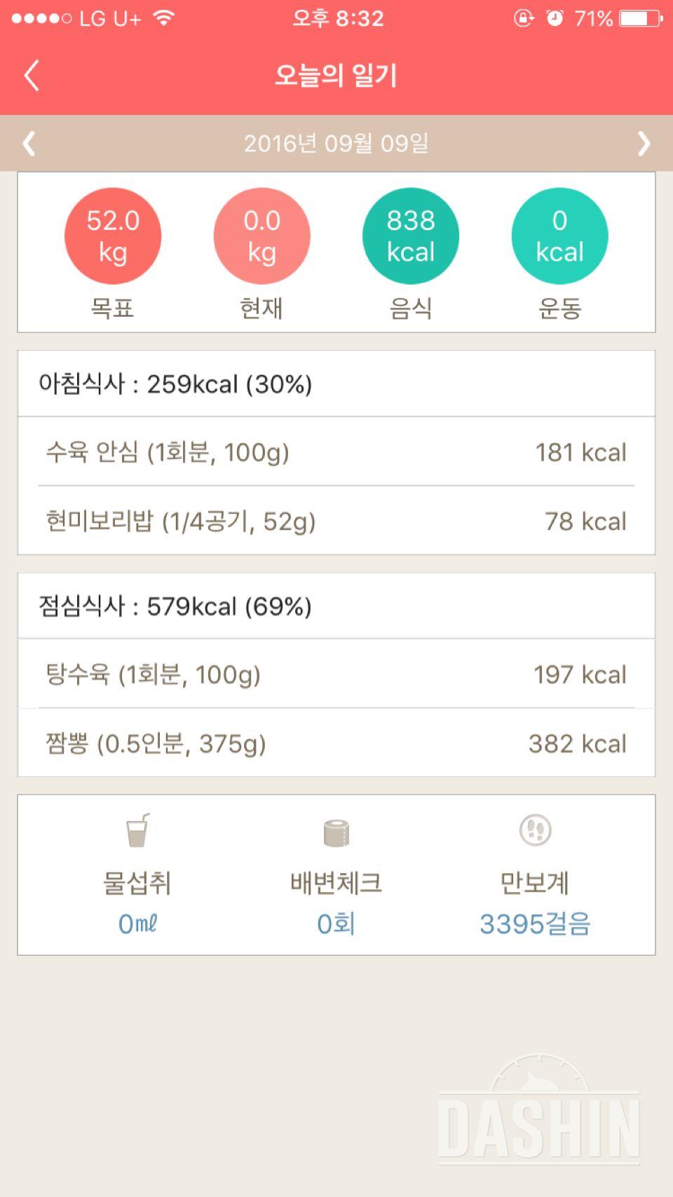 30일 아침먹기 6일차 성공!