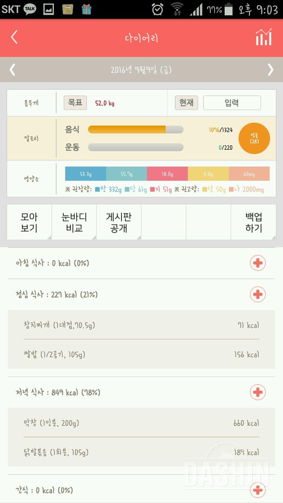 30일 야식끊기 2일차 성공!