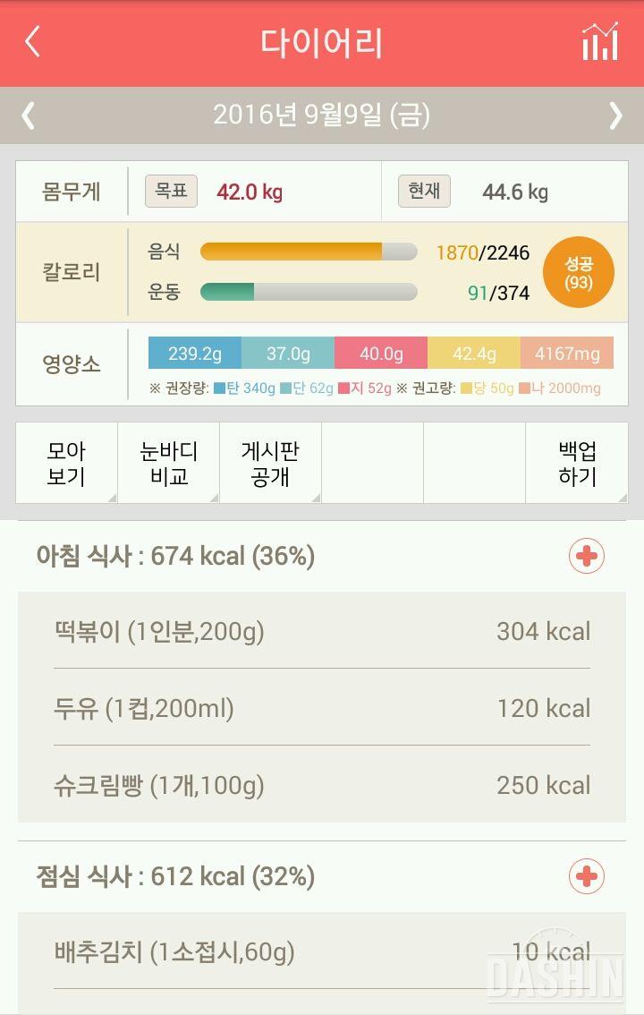 30일 아침먹기 9일차 성공!