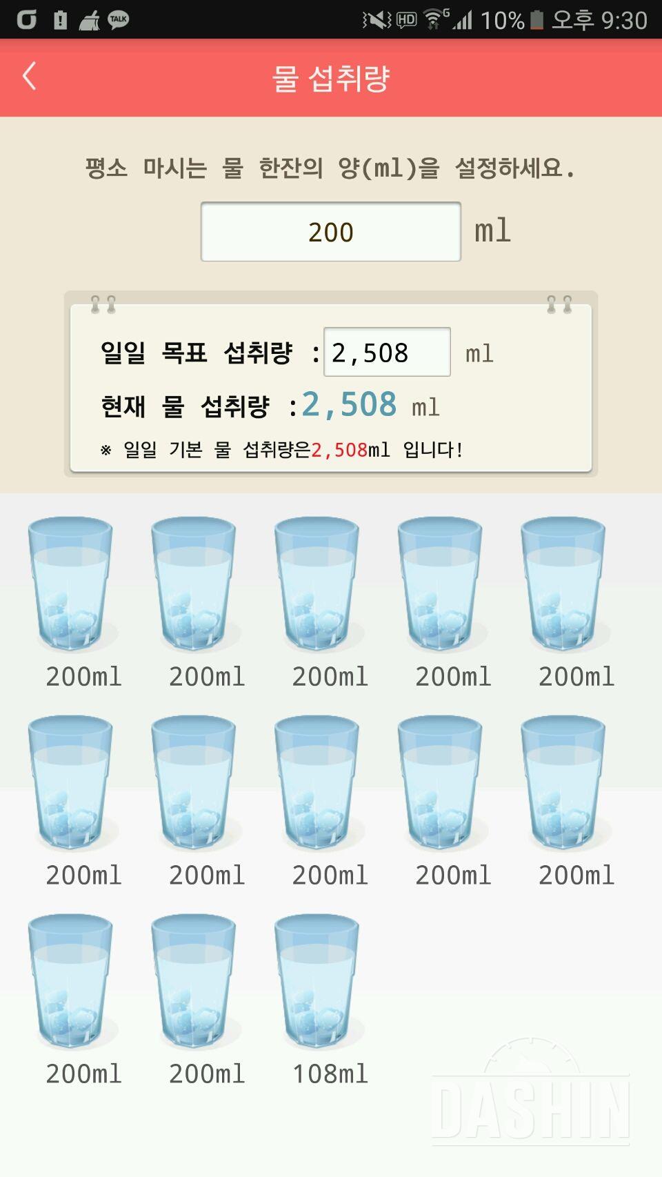 30일 하루 2L 물마시기 2일차 성공!