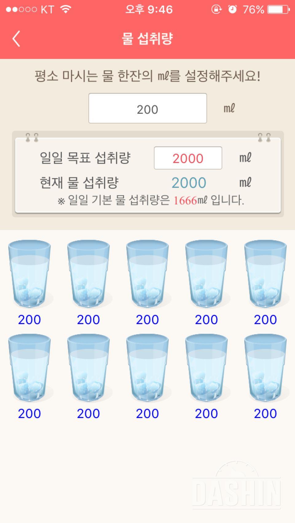 30일 하루 2L 물마시기 9일차 성공!