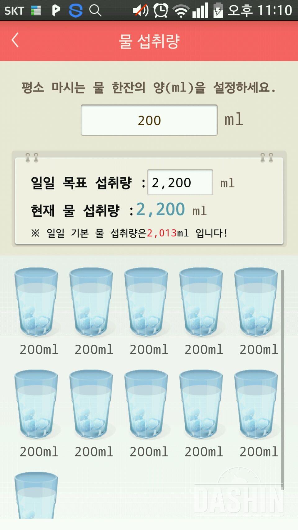 30일 하루 2L 물마시기 20일차 성공!