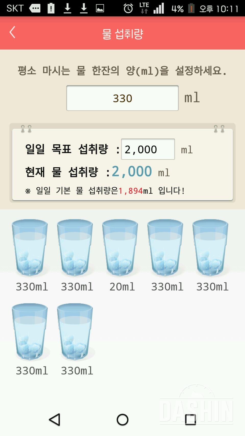 30일 하루 2L 물마시기 12일차 성공!