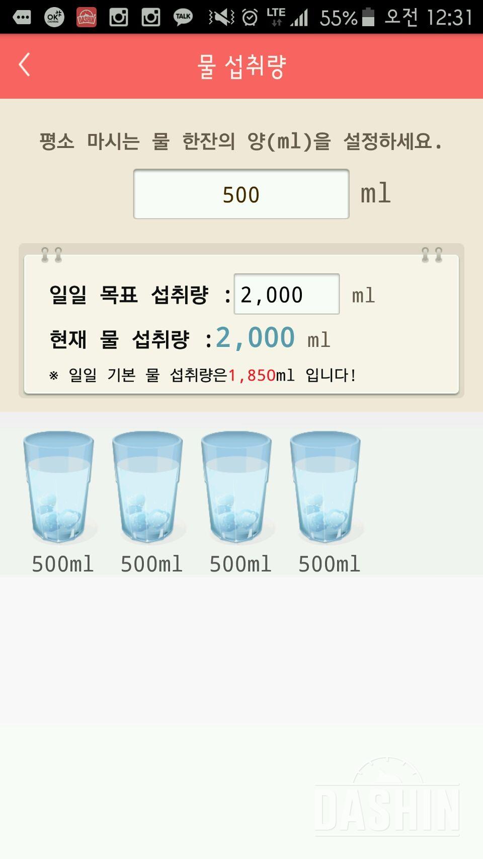 30일 하루 2L 물마시기 39일차 성공!