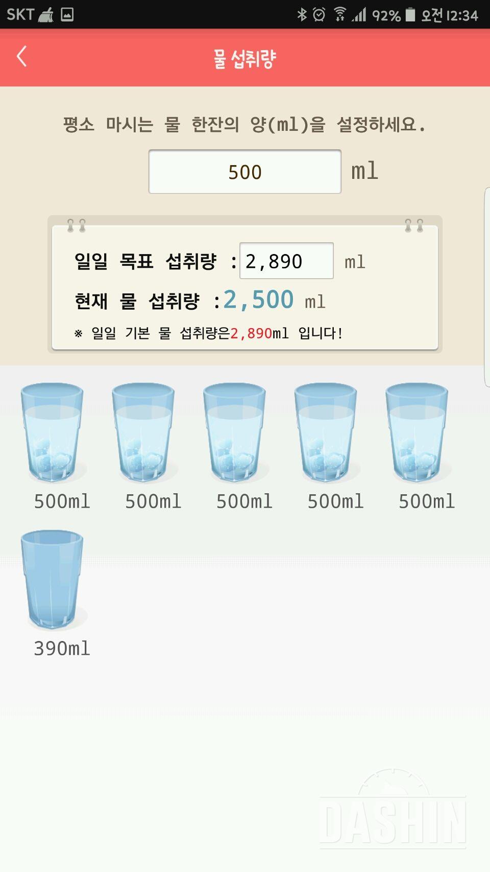 30일 하루 2L 물마시기 10일차 성공!