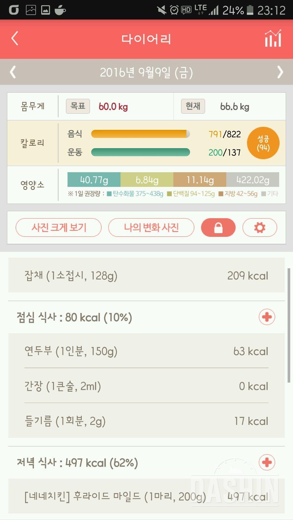 30일 야식끊기 26일차 성공!