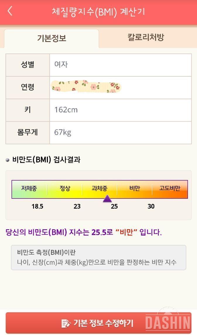 [다신6기 체지방감량반]  다신!! 살찌기 싫어요