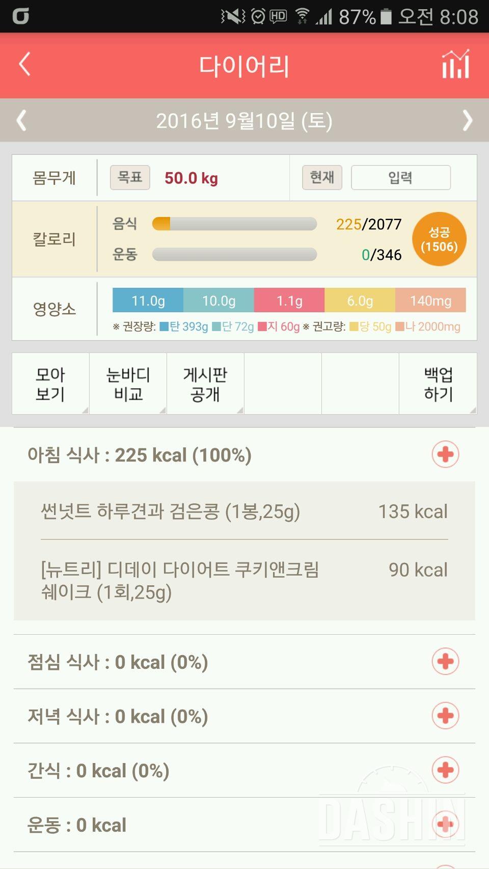 30일 아침먹기 10일차 성공!