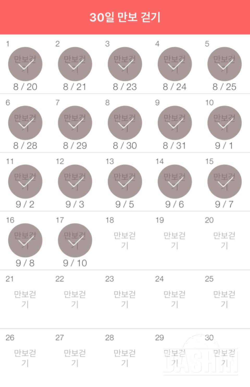 30일 만보 걷기 17일차 성공!