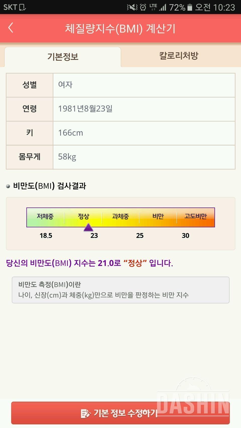 호르몬대사장애로 살빼는게 넘나 힘들어요.도와주세용ㅜ