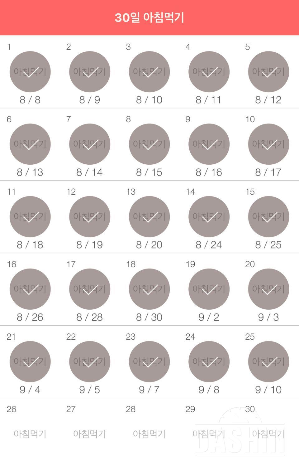 30일 아침먹기 25일차 성공!