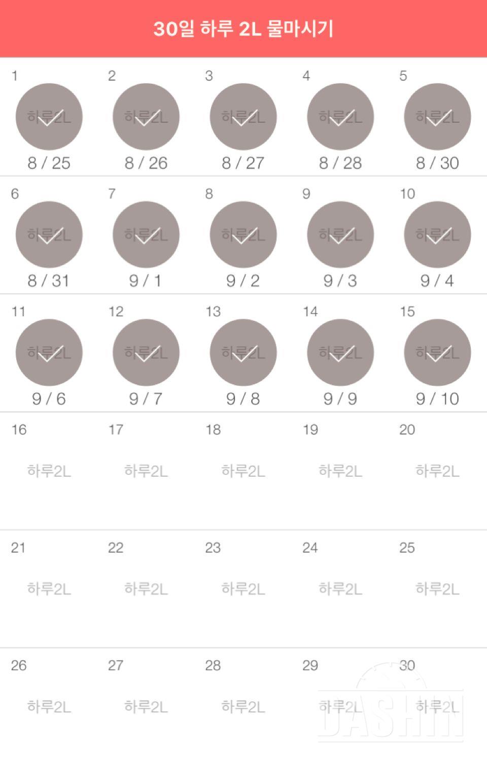 30일 하루 2L 물마시기 75일차 성공!