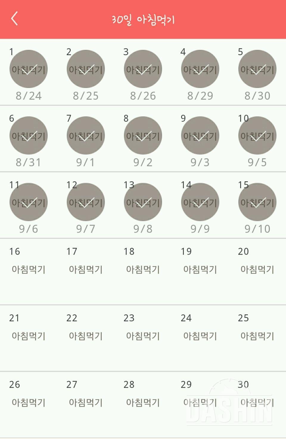 30일 아침먹기 15일차 성공!