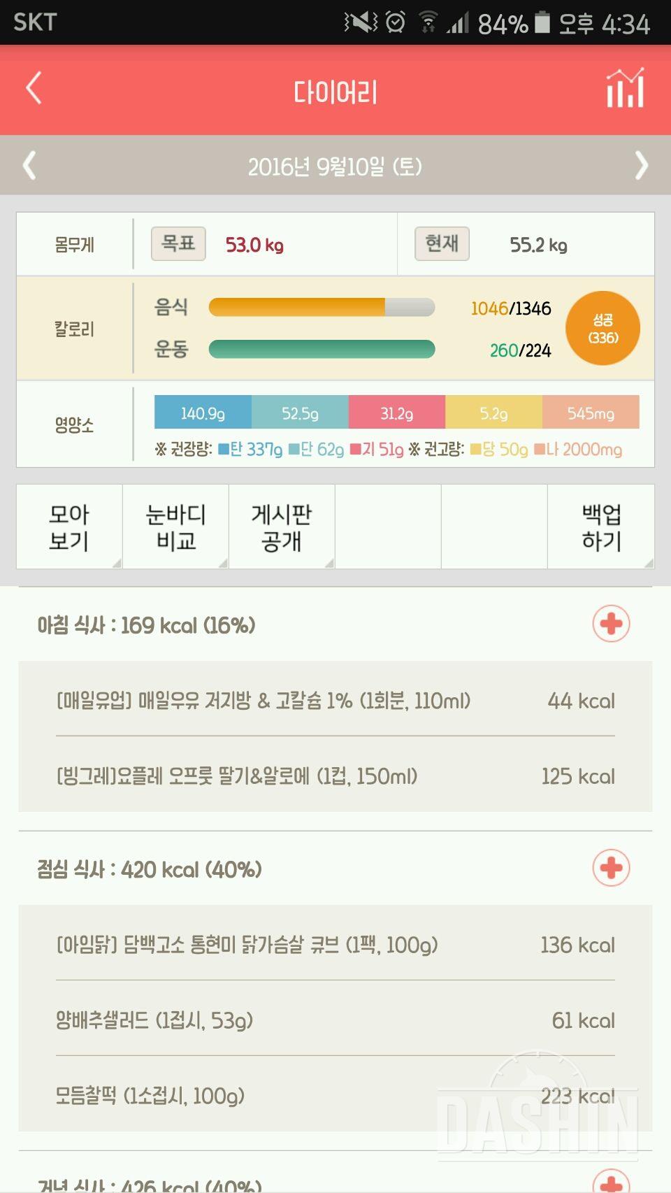 30일 아침먹기 45일차 성공!