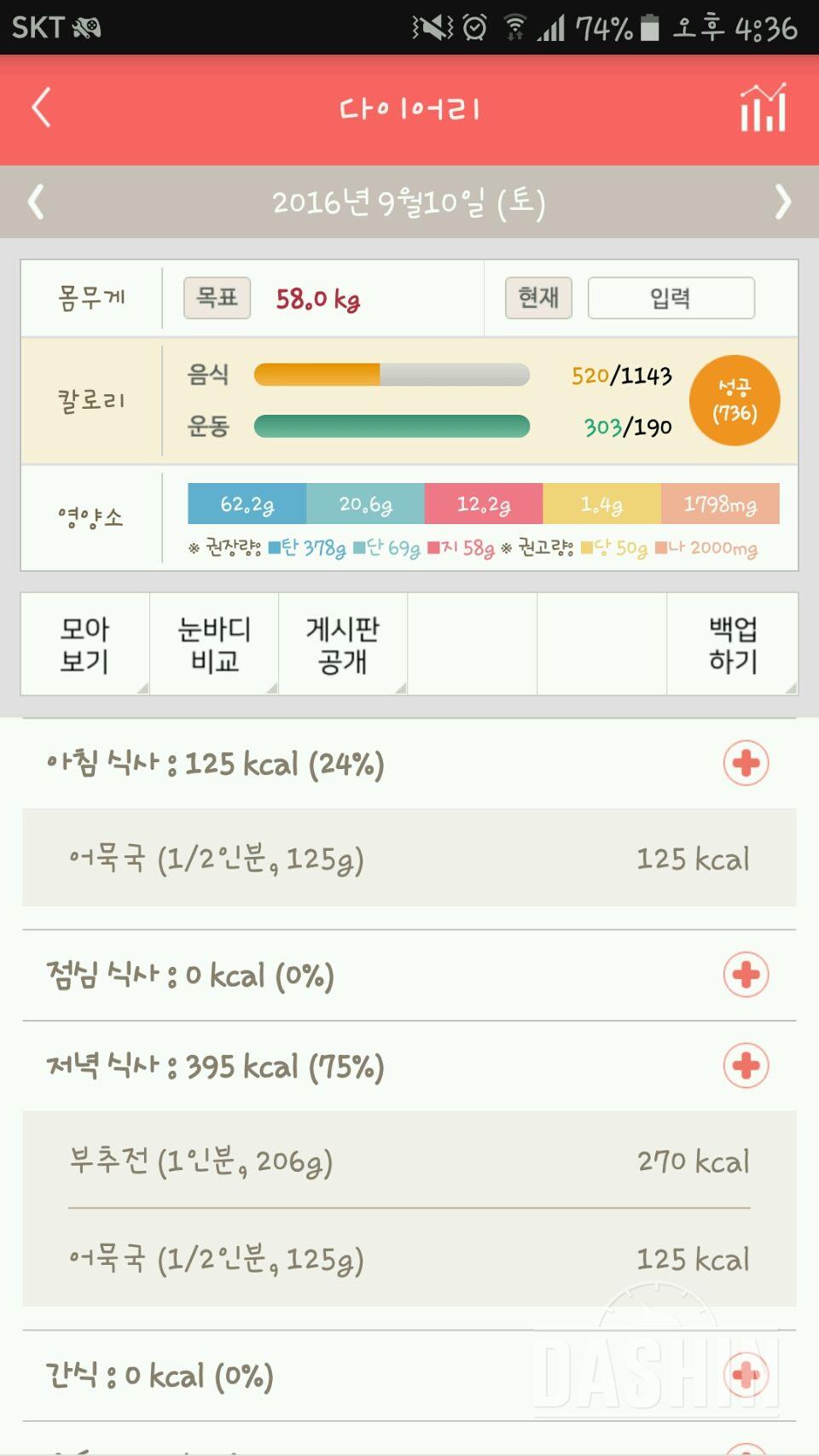 30일 1,000kcal 식단 12일차 성공!