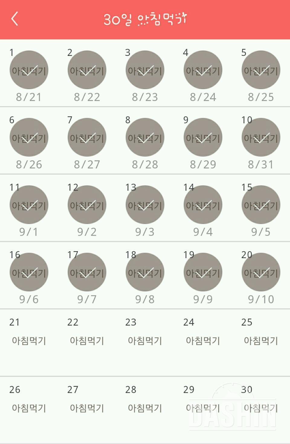 30일 아침먹기 20일차 성공!