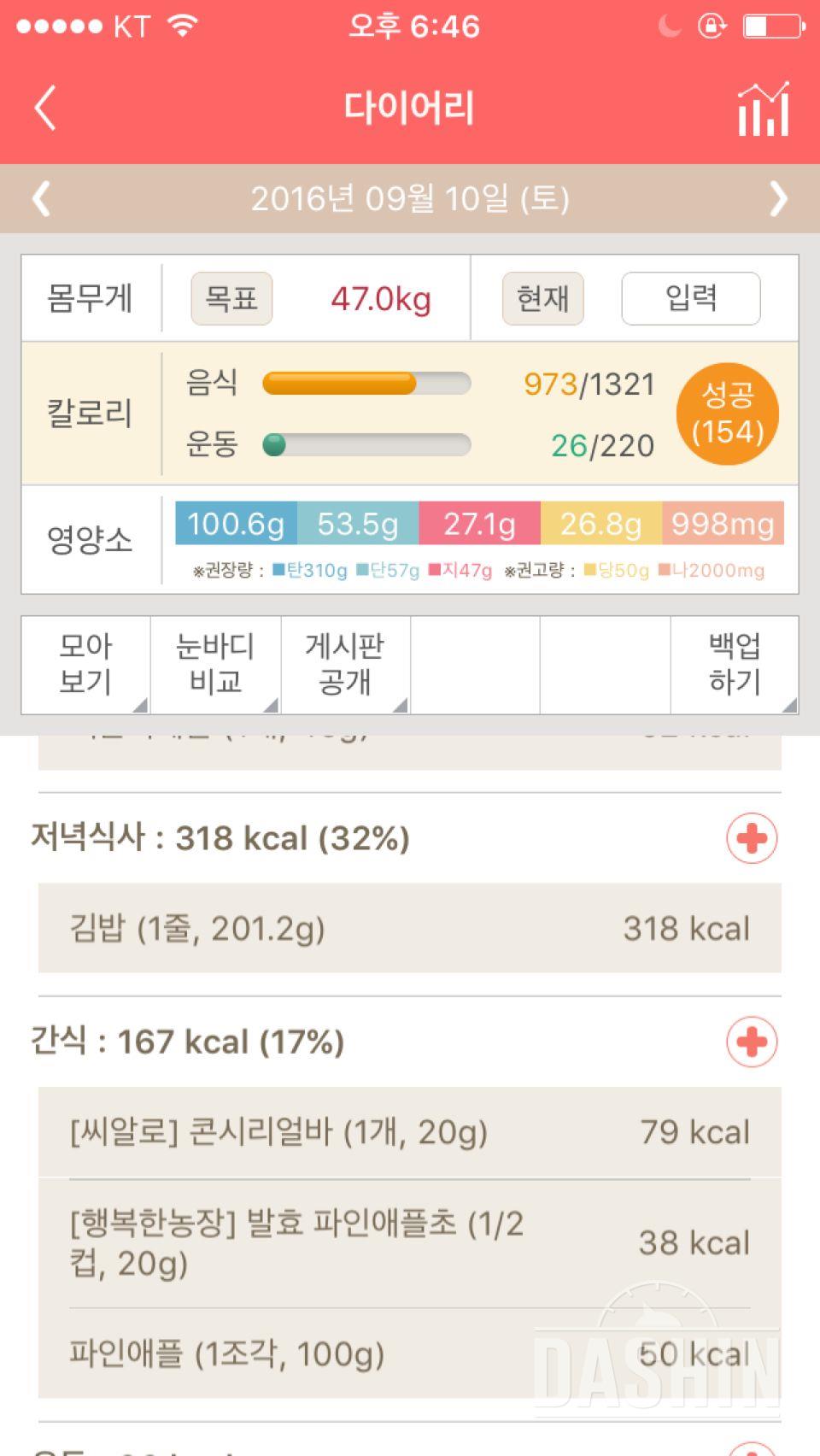 30일 1,000kcal 식단 21일차 성공!